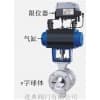 不銹鋼氣動(dòng)v型調(diào)節(jié)球閥DN50