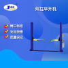 雙柱舉升機(jī)